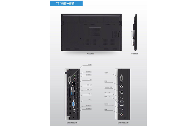 75寸教學一體機