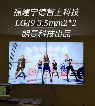 拼接屏-福建寧德智上科技 LG49 3.5mm2*2